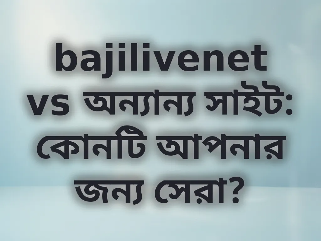 bajilivenet তুলনা